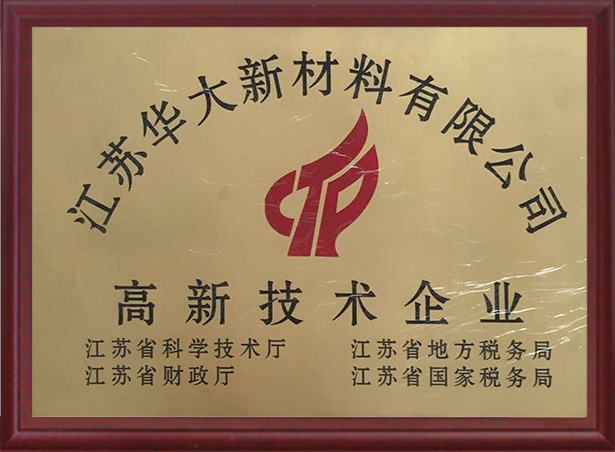 高新技術(shù)企業(yè)