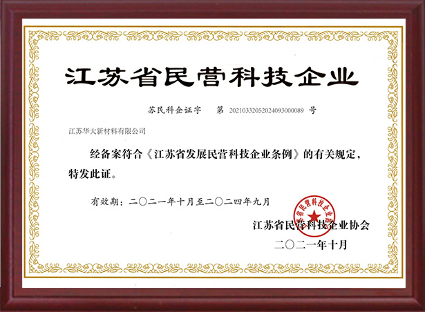 江蘇省民營(yíng)科技企業(yè)