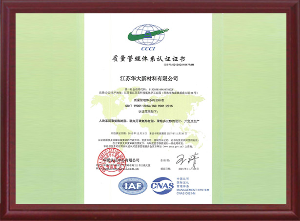 質(zhì)量管理體系認(rèn)證證書